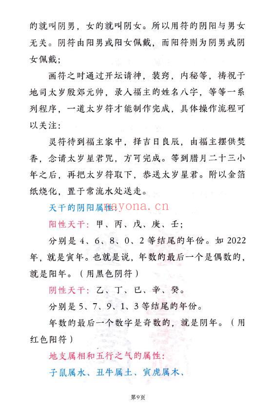 远方易缘《2026年新版太岁秘符化解》128页 易学 第5张-古籍汇典 远方易缘《2026年新版太岁秘符化解》128页 易学 第5张