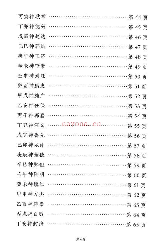 远方易缘《2026年新版太岁秘符化解》128页 易学 第3张-古籍汇典 远方易缘《2026年新版太岁秘符化解》128页 易学 第3张