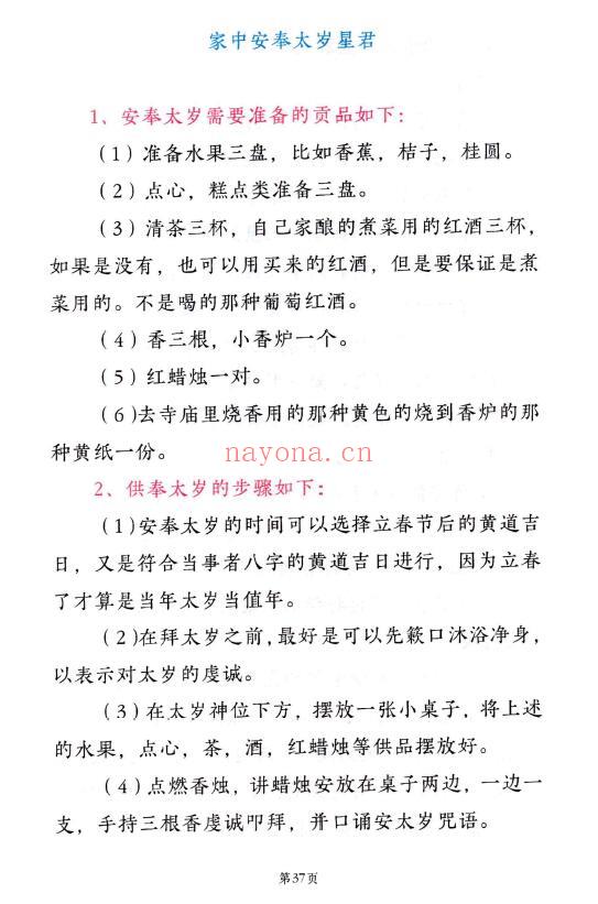 远方易缘《2026年新版太岁秘符化解》128页 易学 第7张-古籍汇典 远方易缘《2026年新版太岁秘符化解》128页 易学 第7张