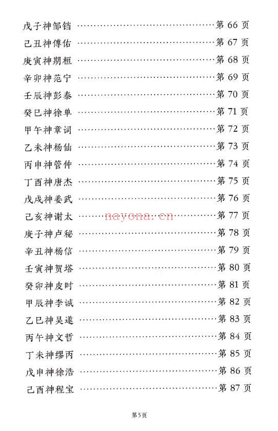 远方易缘《2026年新版太岁秘符化解》128页 易学 第4张-古籍汇典 远方易缘《2026年新版太岁秘符化解》128页 易学 第4张