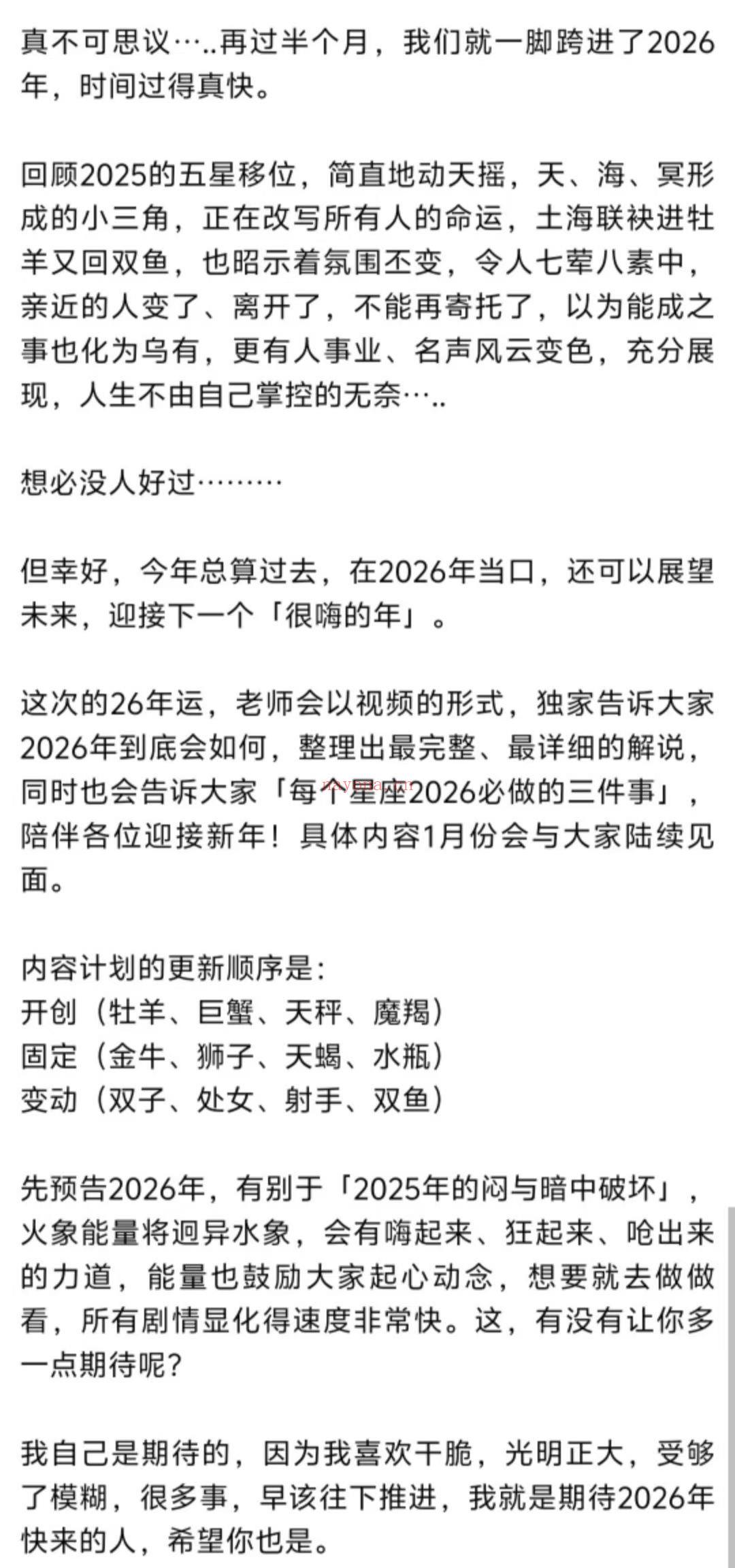 最新占星年运 唐绮阳