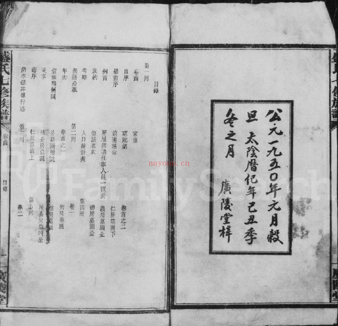 盛氏宗谱族谱（犹他州藏湖南省）共17册