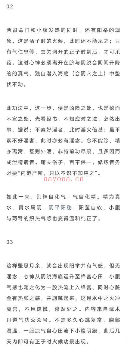《道家绝学添油接命功法之炼光法》1节音频课