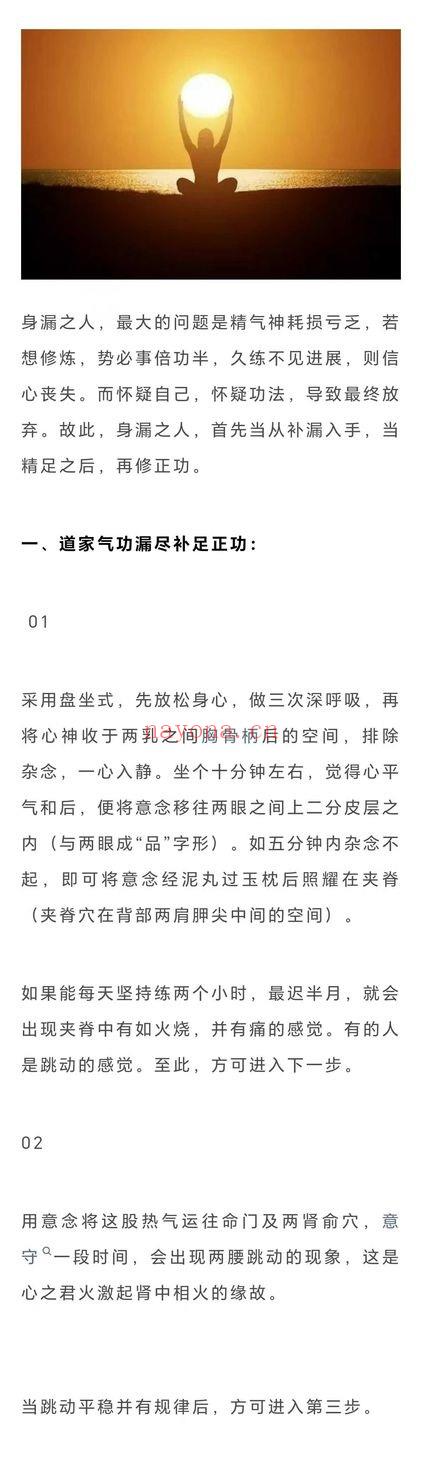 《道家绝学添油接命功法之炼光法》1节音频课