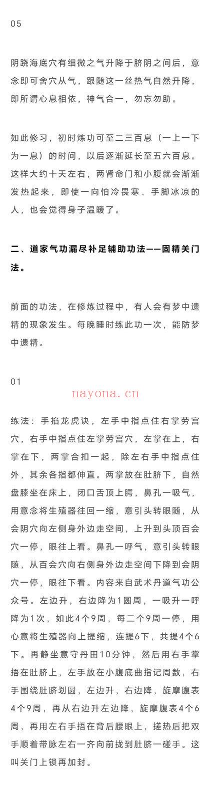 《道家绝学添油接命功法之炼光法》1节音频课