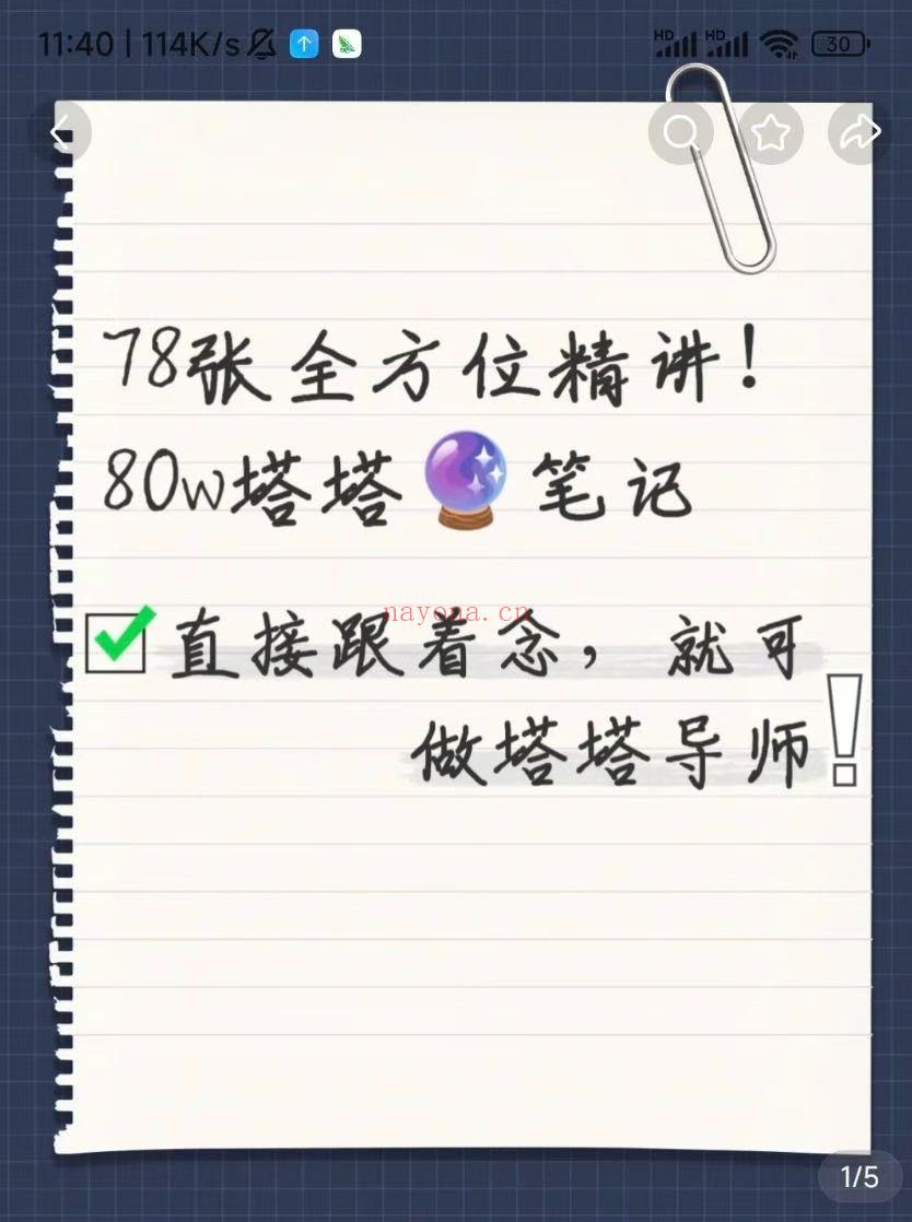 【塔罗笔记】海沙78张牌全方位精讲!