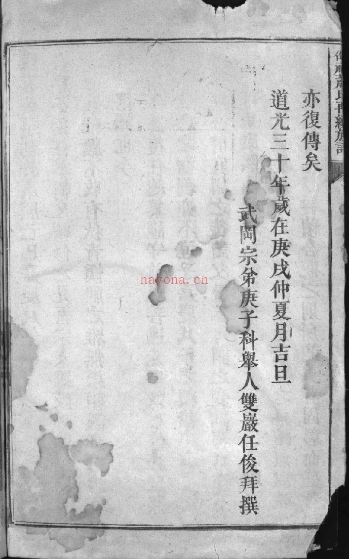 祁氏宗谱族谱（犹他州藏湖南省）共8册