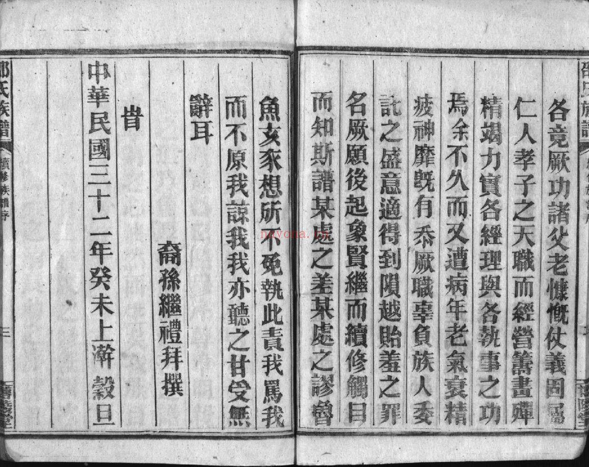 邵氏宗谱族谱（犹他州藏湖南省）共20册