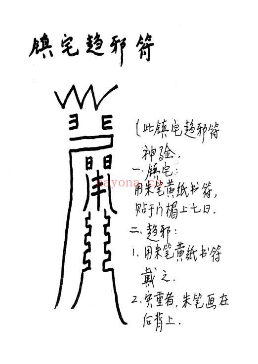 《道教常用咒语汇编+怎样画符+民间化解法术》178页.PDF电子版
