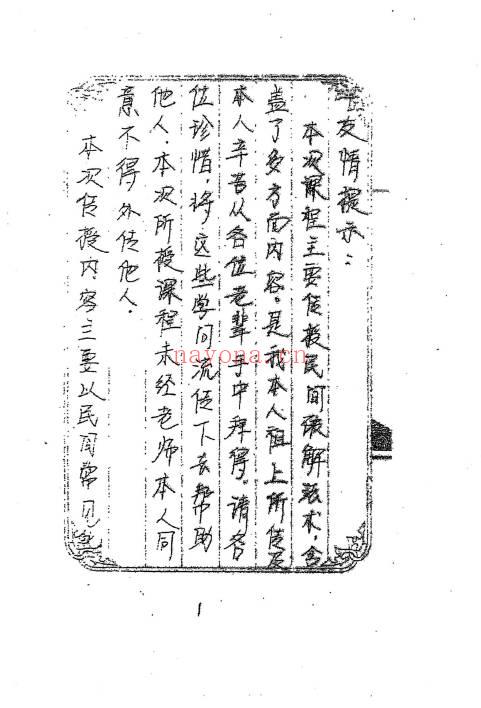 《道教常用咒语汇编+怎样画符+民间化解法术》178页.PDF电子版