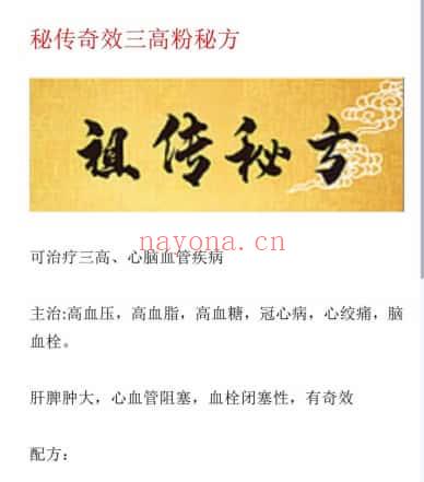 秘传奇效《三高粉秘方》电子文档