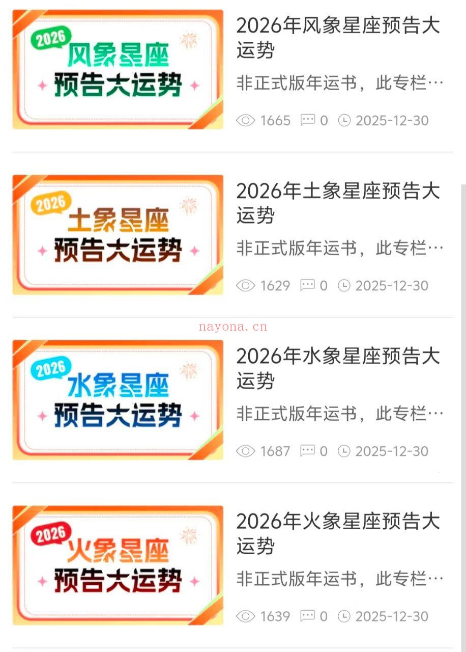 最新占星年运 唐绮阳