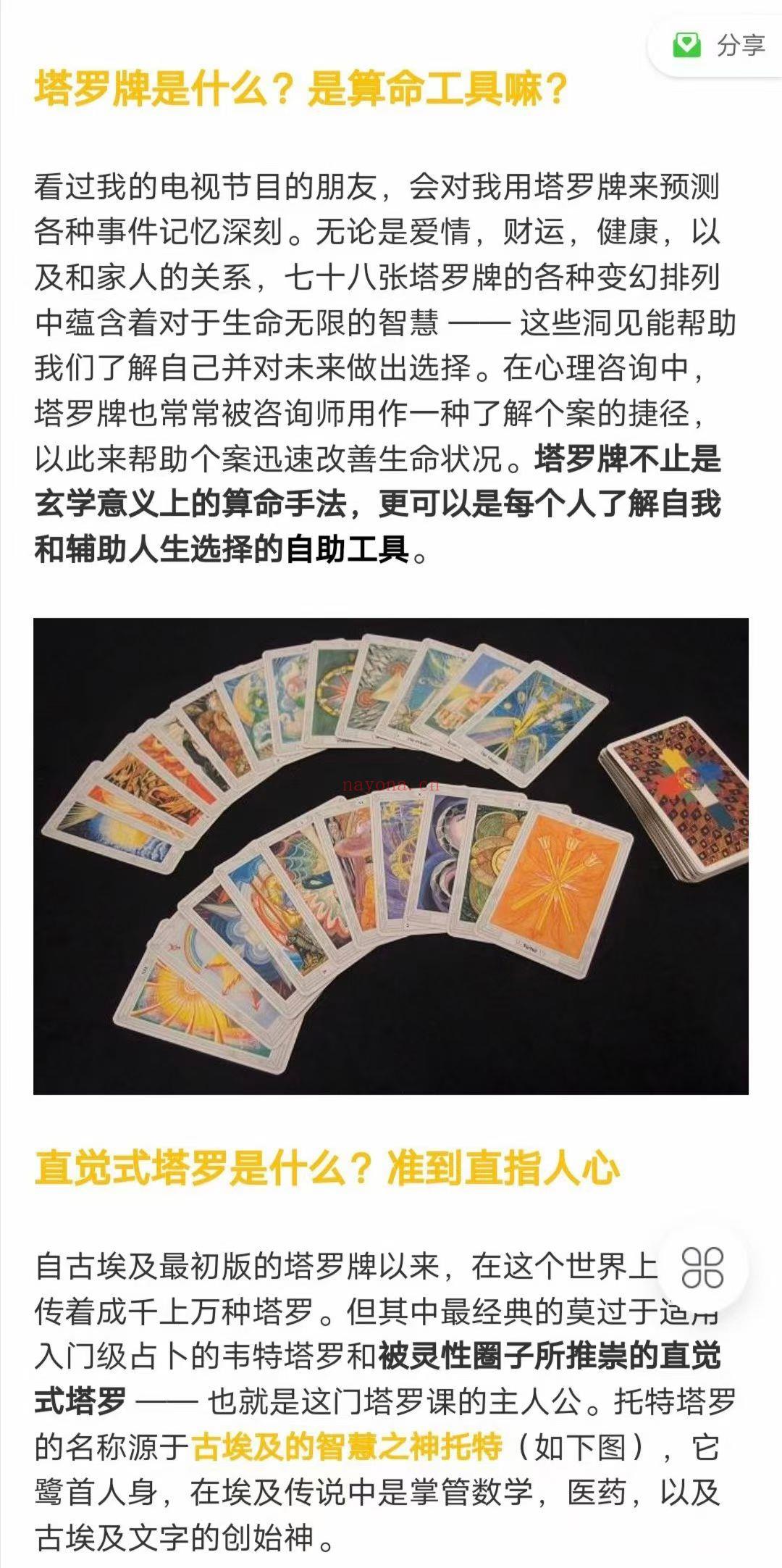 【塔罗课程】许睿光·直觉式塔罗师养成班