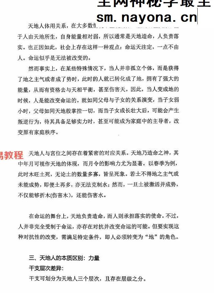 王庆 天地人 高级强化班.pdf 210页