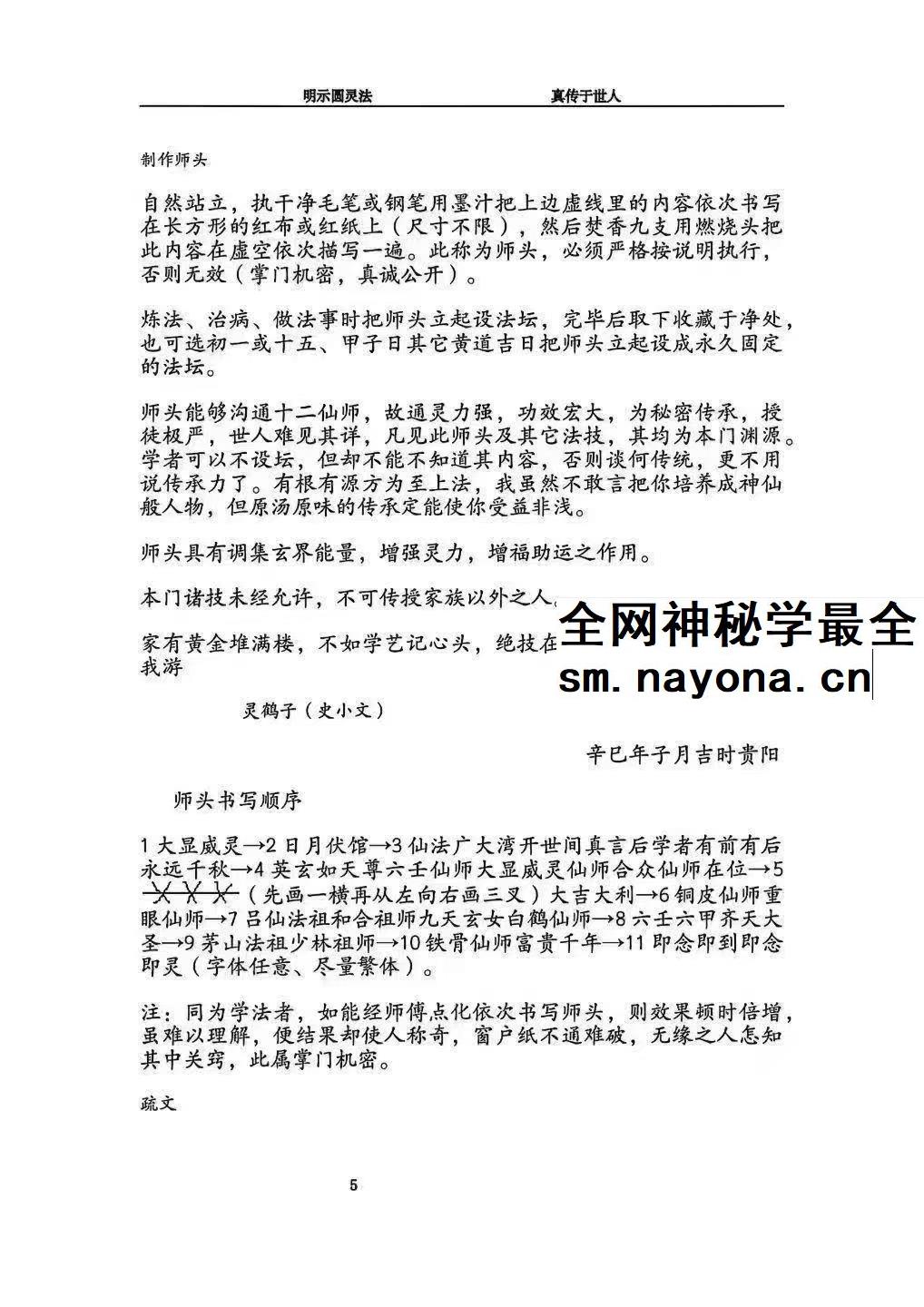 圆灵门法技汇集