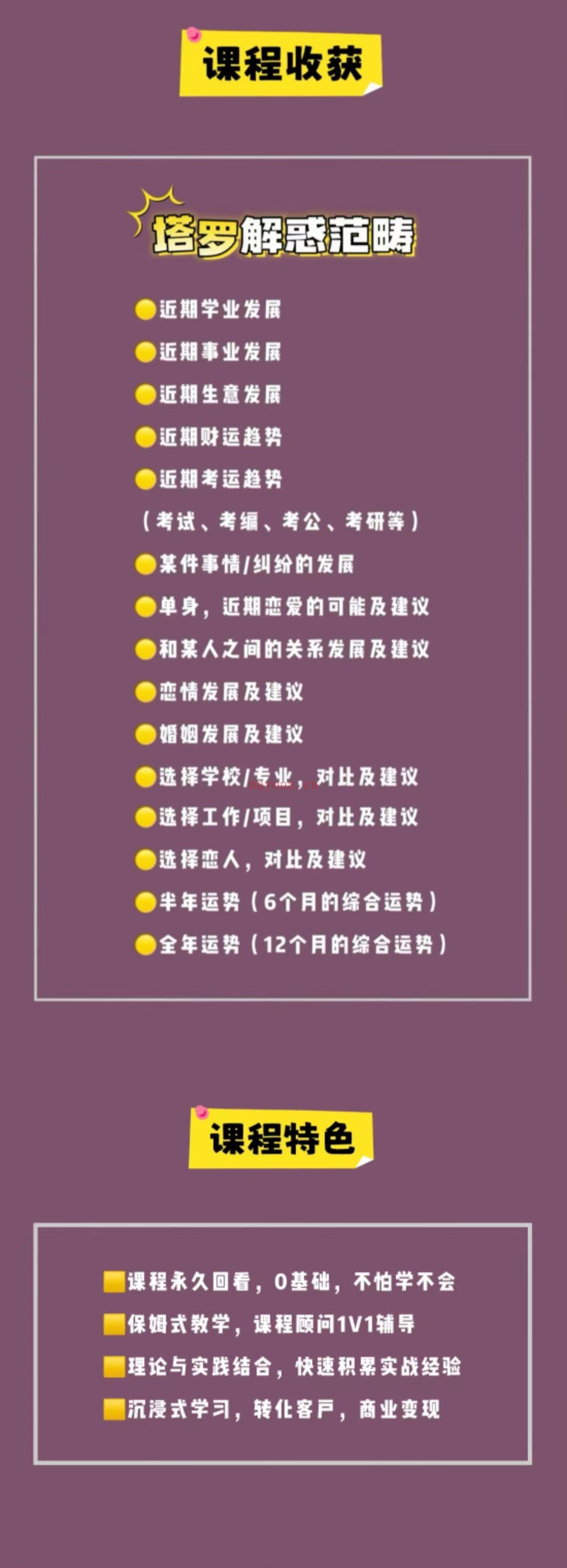 【塔罗课程】Tarot塔罗零基础解析课程