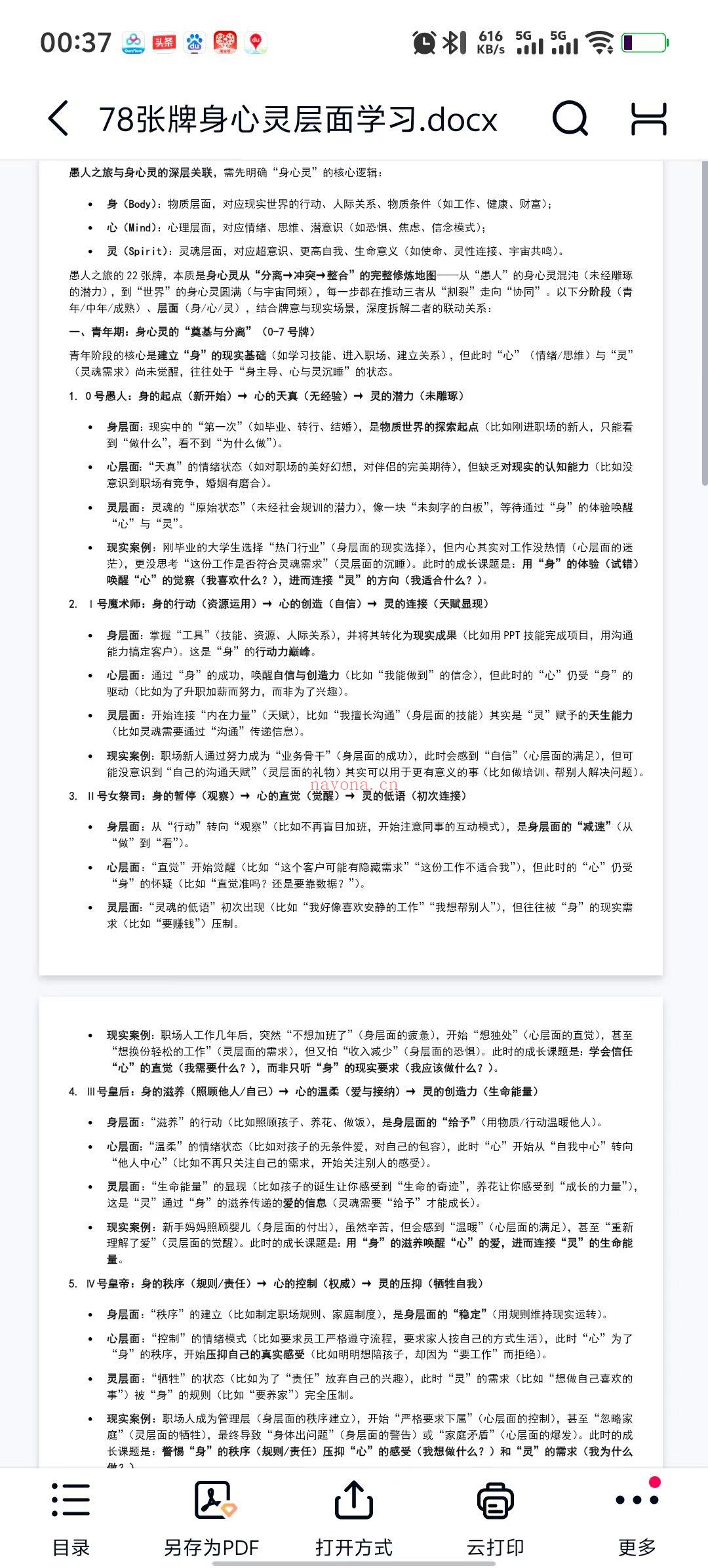 【塔罗笔记】海沙78张牌全方位精讲!