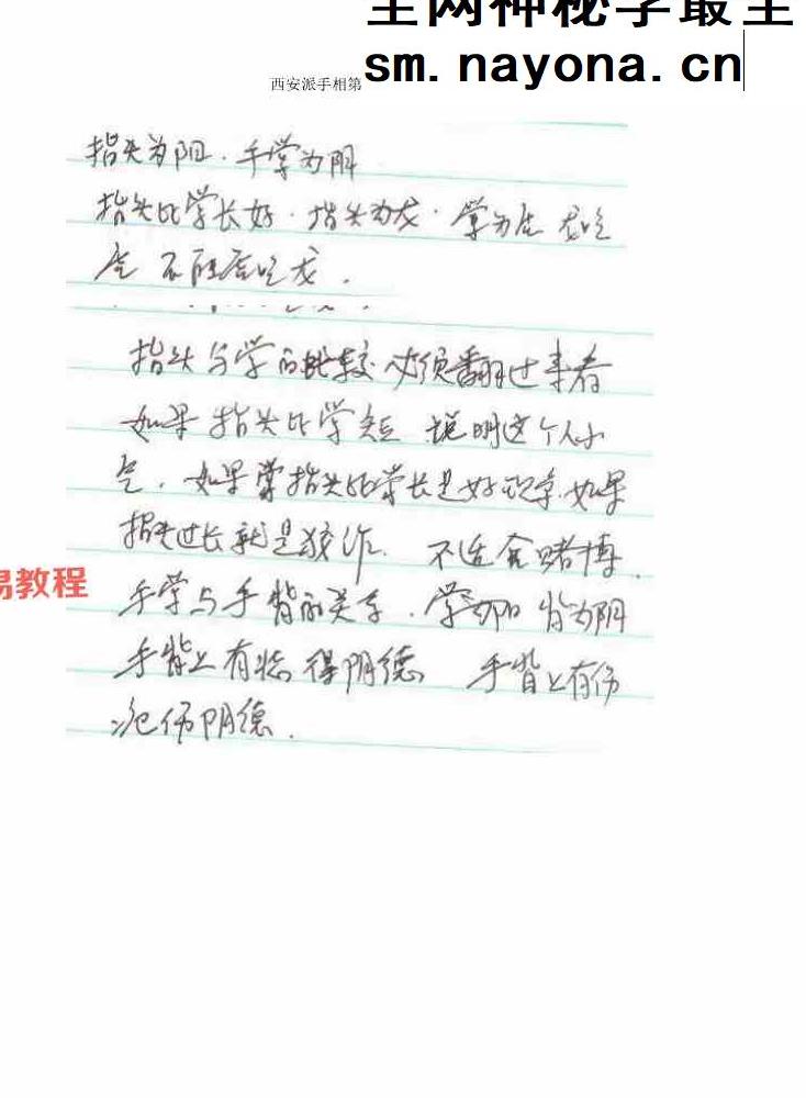 陈鼎龙的儿子陈大有西安派手相资料pdf 10册