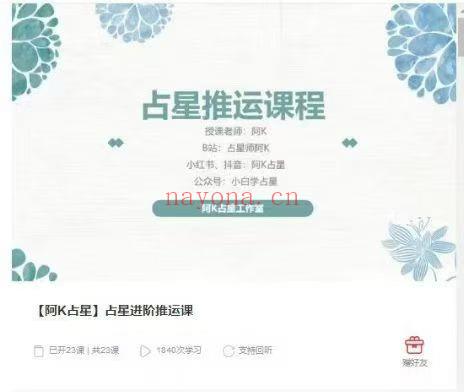【阿k占星合集】十一套课