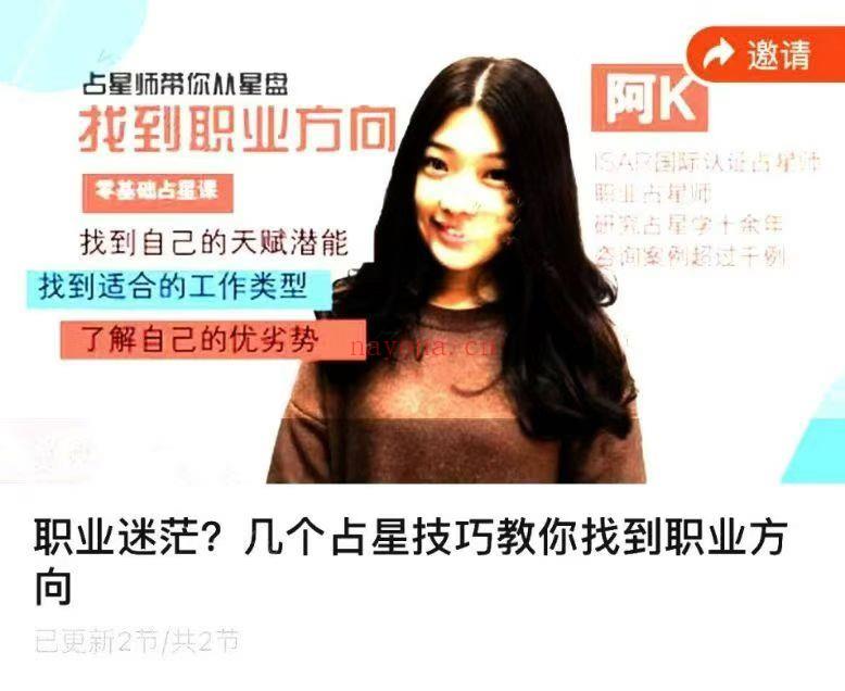 【阿k占星合集】十一套课