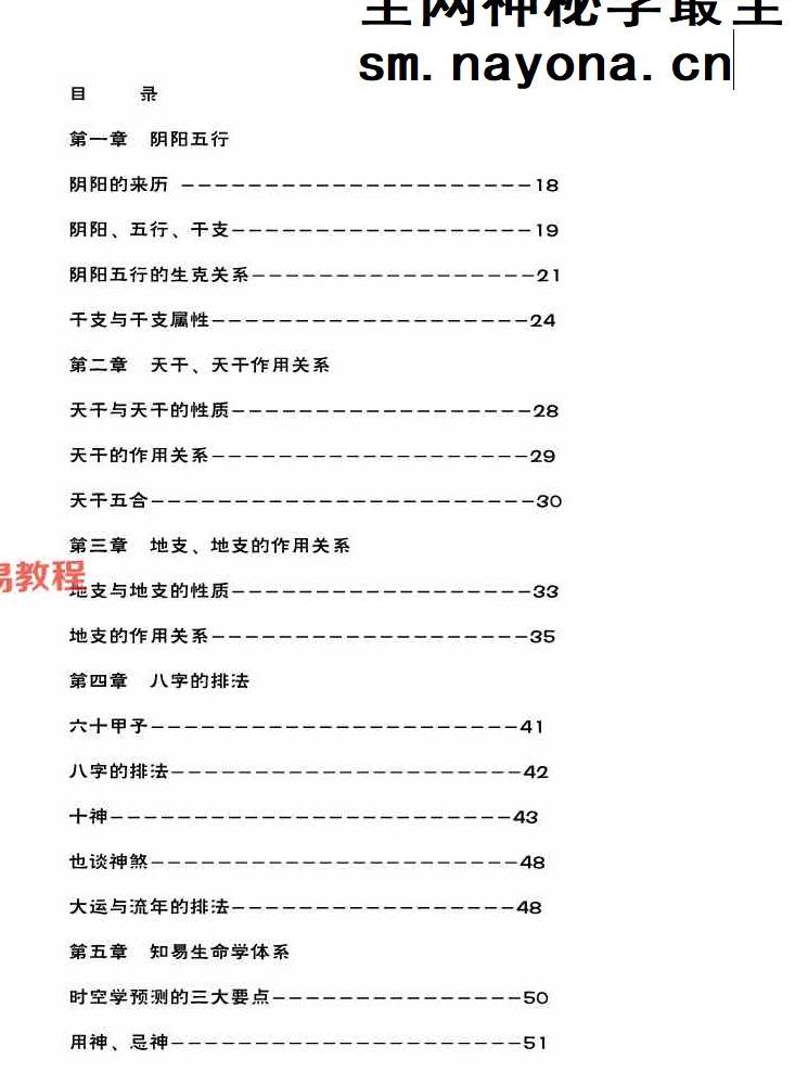 王国亮《八字命局大运流年神断》【富贵天干定】342页【原版】.pdf