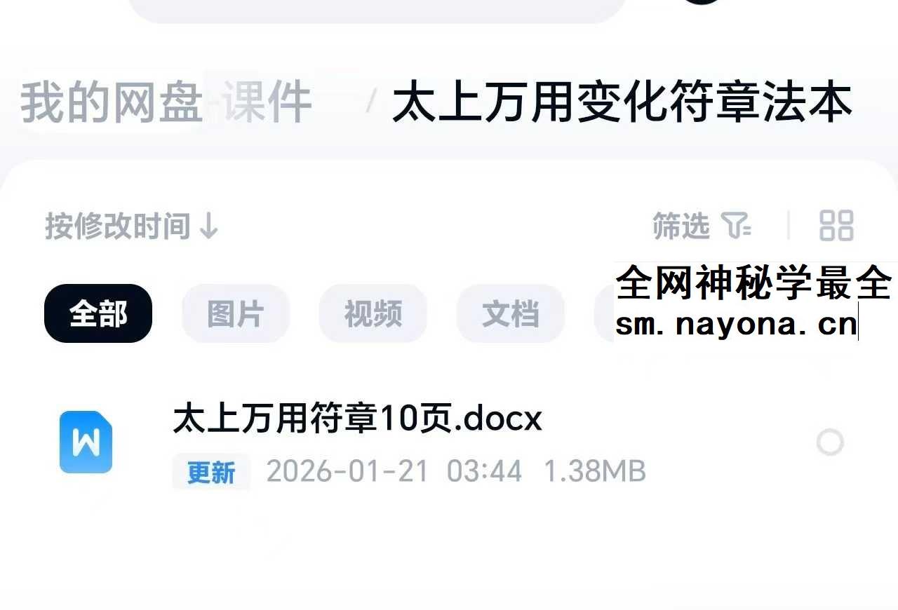 云起太上灵章