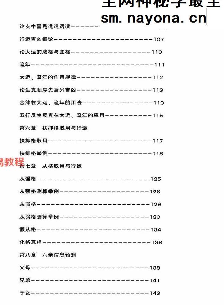王国亮《八字命局大运流年神断》【富贵天干定】342页【原版】.pdf