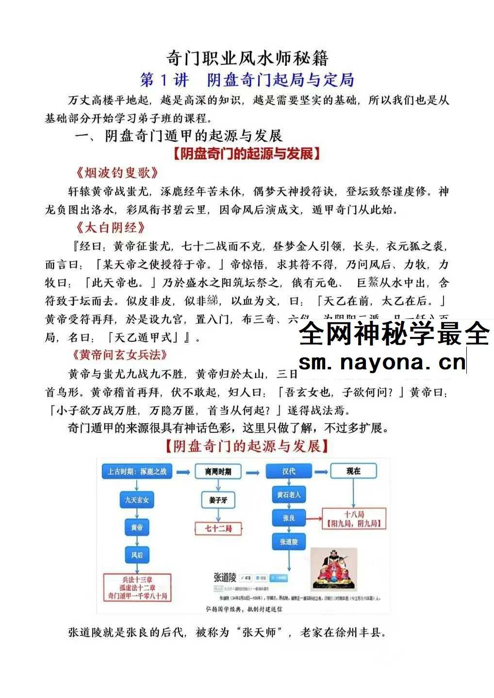于城道人 阴盘奇门遁甲弟子弟子班2025年最新版合集