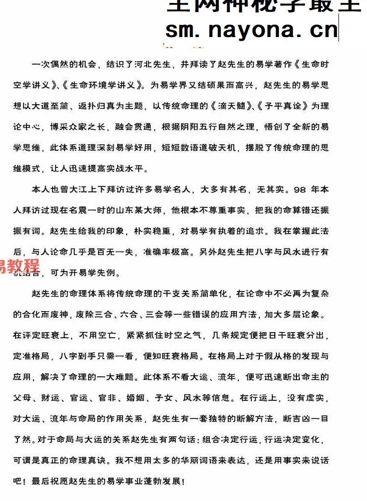 王国亮《八字命局大运流年神断》【富贵天干定】342页【原版】.pdf