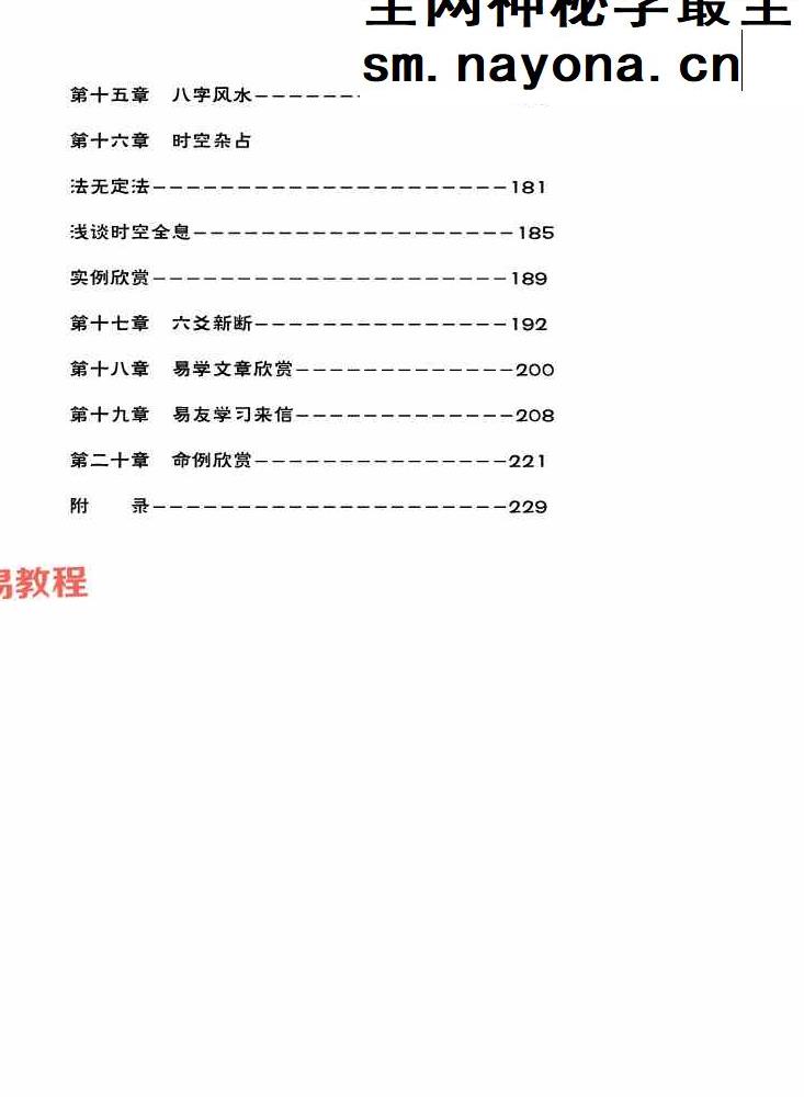 王国亮《八字命局大运流年神断》【富贵天干定】342页【原版】.pdf