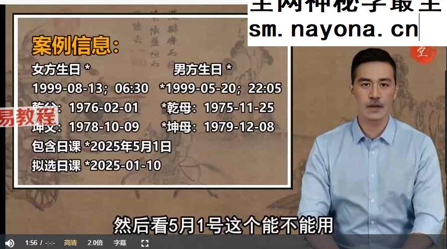 周易师傅专业培训视频课程一周学会择日水平超八成老师傅 视频11节