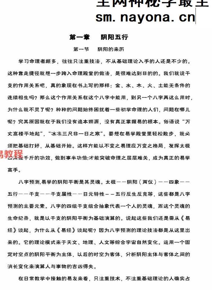 王国亮《八字命局大运流年神断》【富贵天干定】342页【原版】.pdf