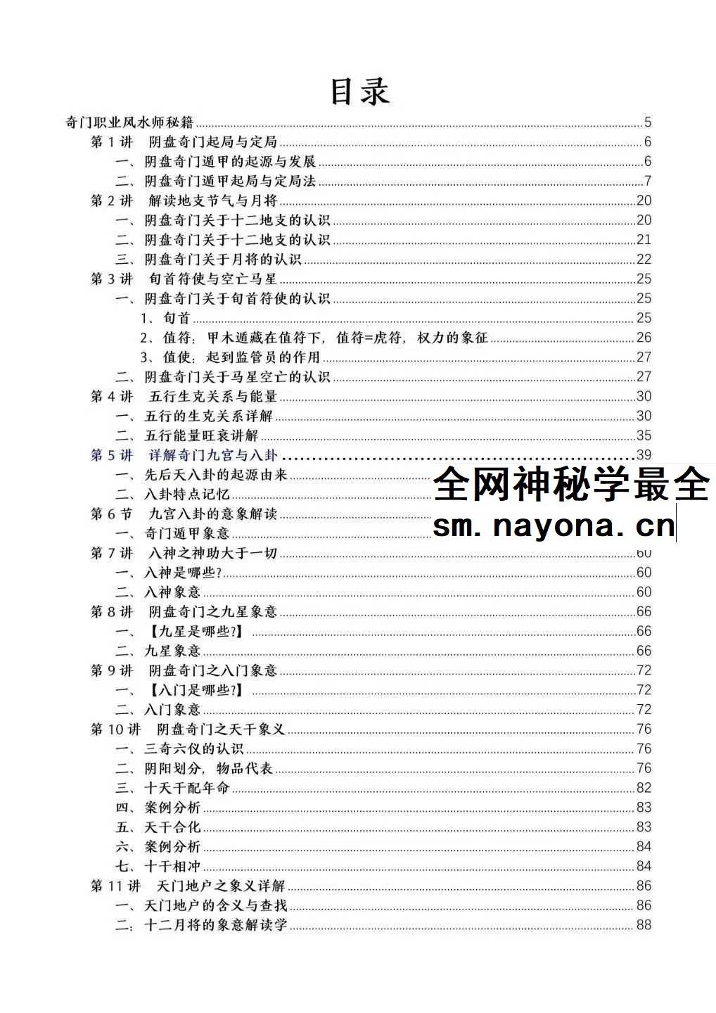 于城道人 阴盘奇门遁甲弟子弟子班2025年最新版合集