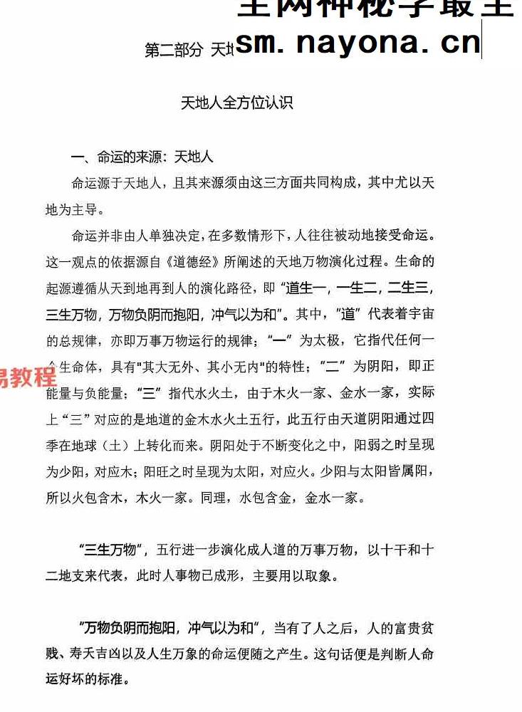 王庆 天地人 高级强化班.pdf 210页