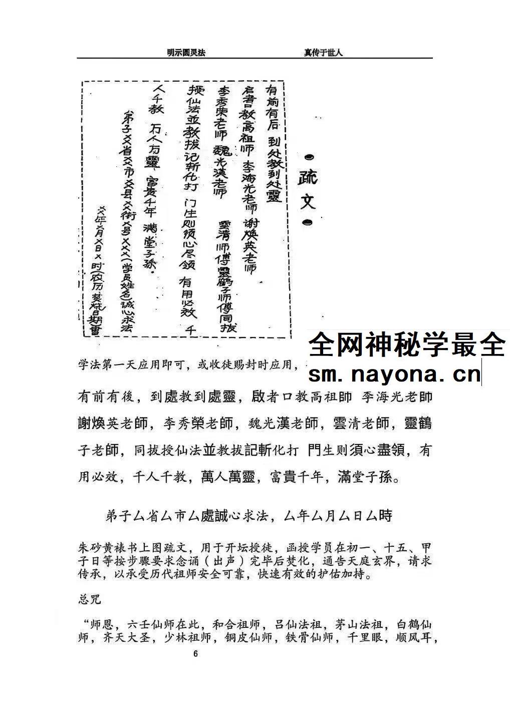 圆灵门法技汇集