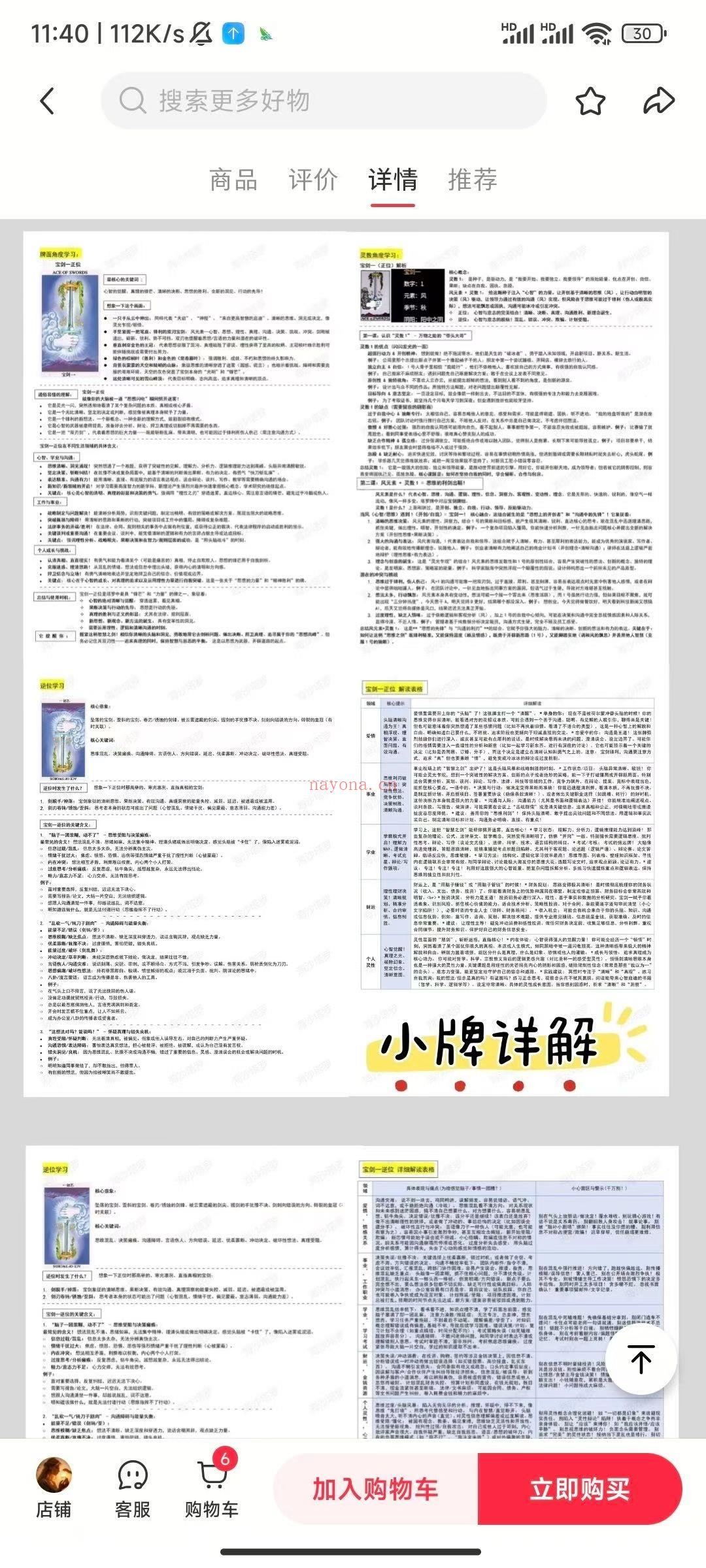 【塔罗笔记】海沙78张牌全方位精讲!