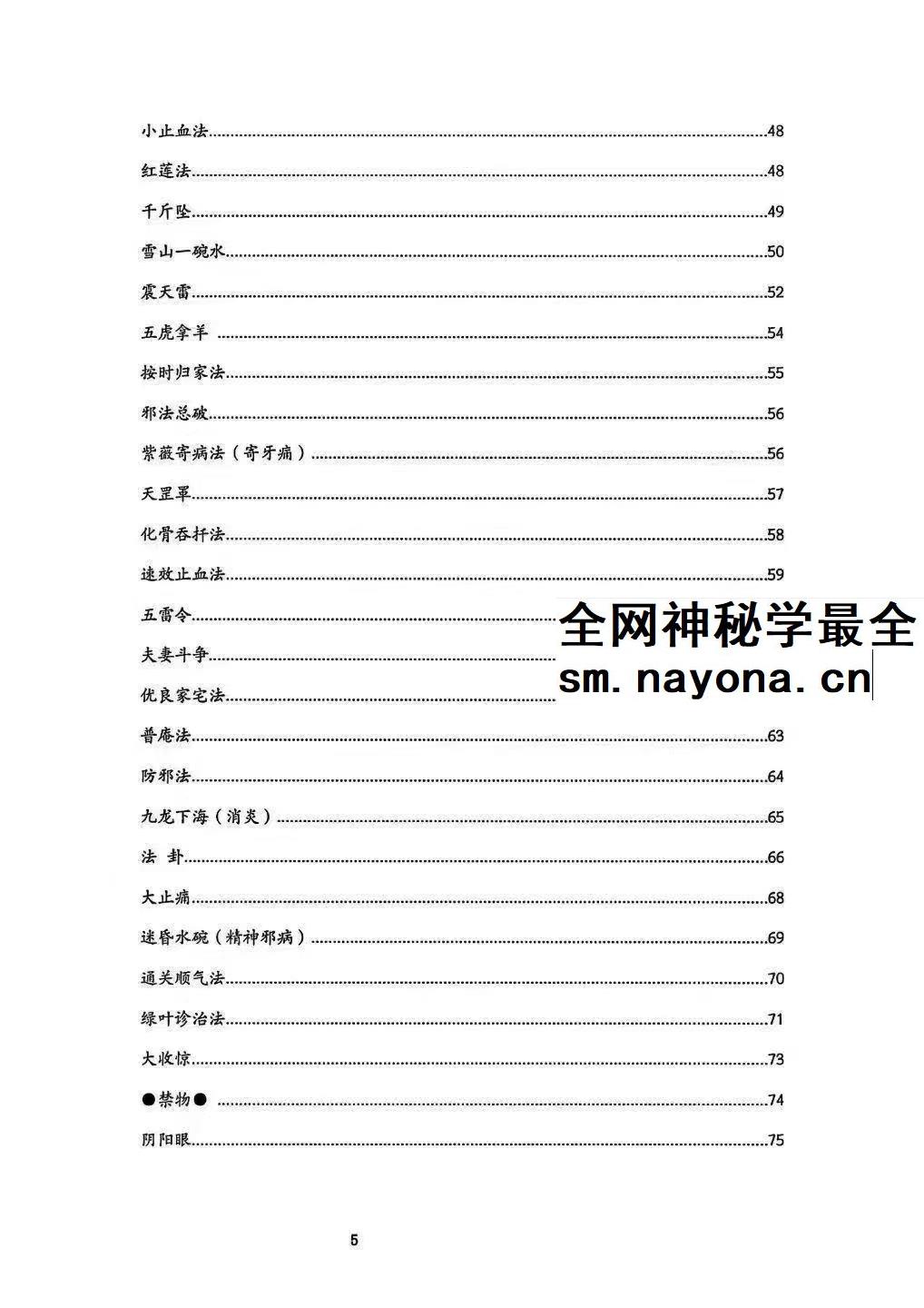 圆灵门法技汇集