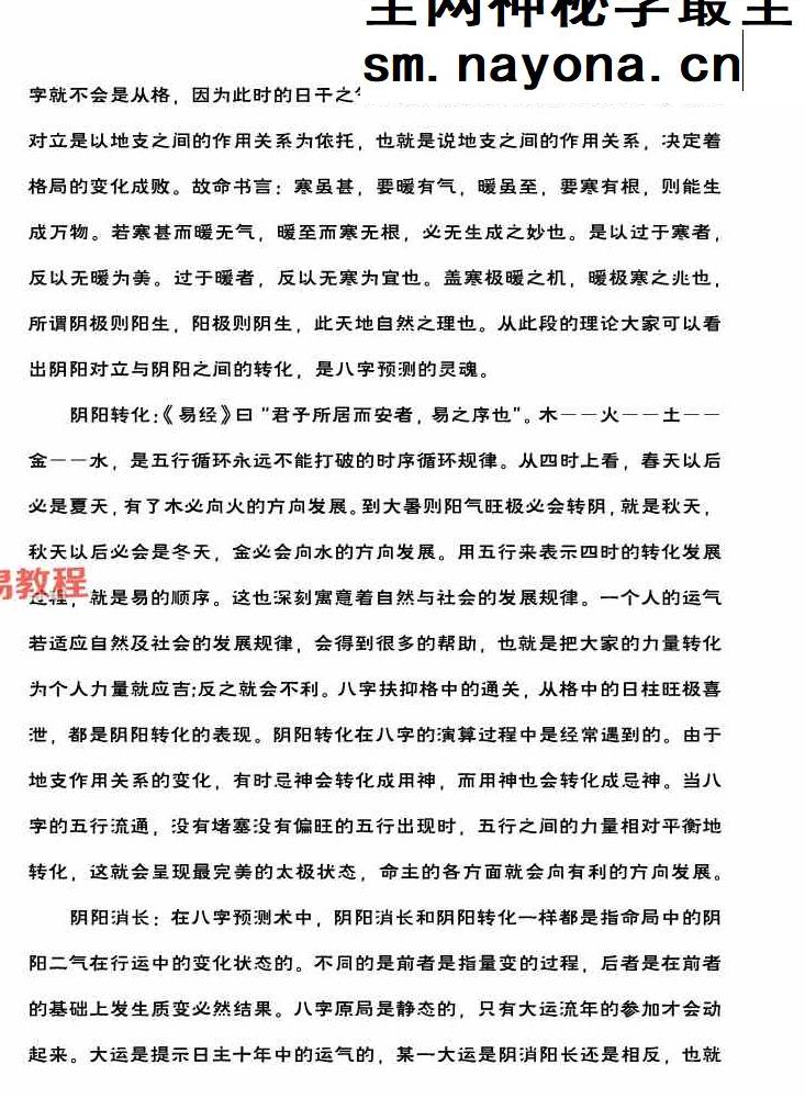 王国亮《八字命局大运流年神断》【富贵天干定】342页【原版】.pdf