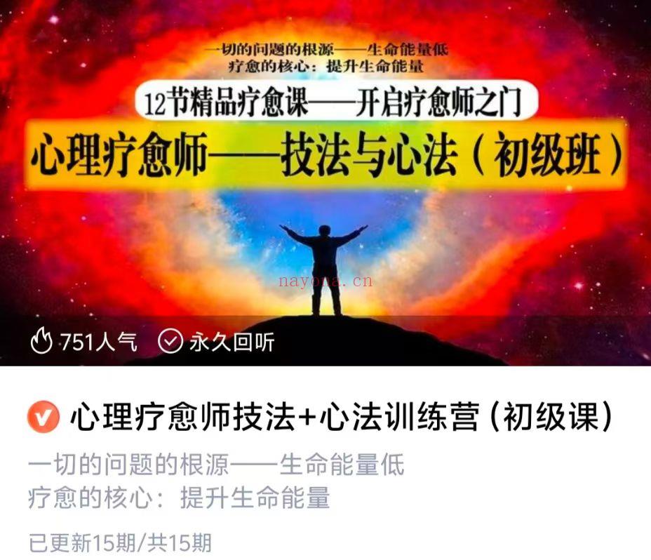 【心理课程】心理疗愈师技法+心法训练营(初级课)