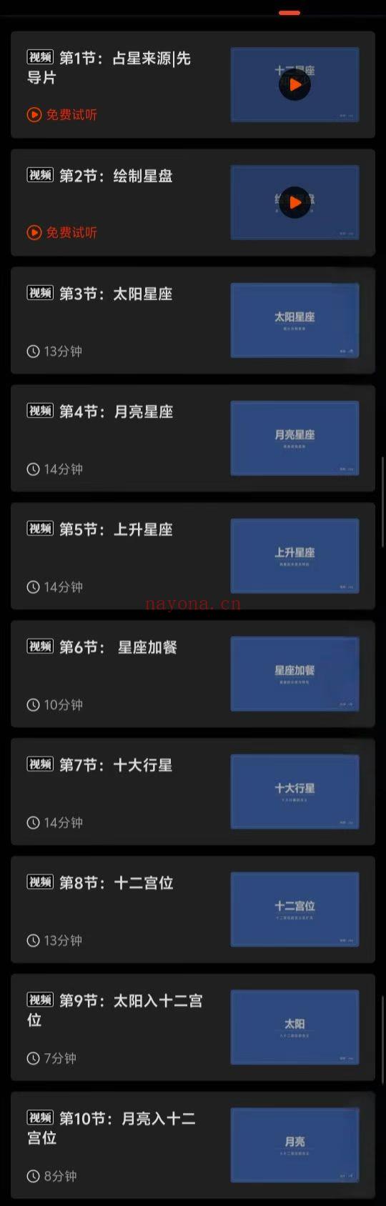 【占星课程】占星识人训练营+十二星座说明书+星座小白体验课