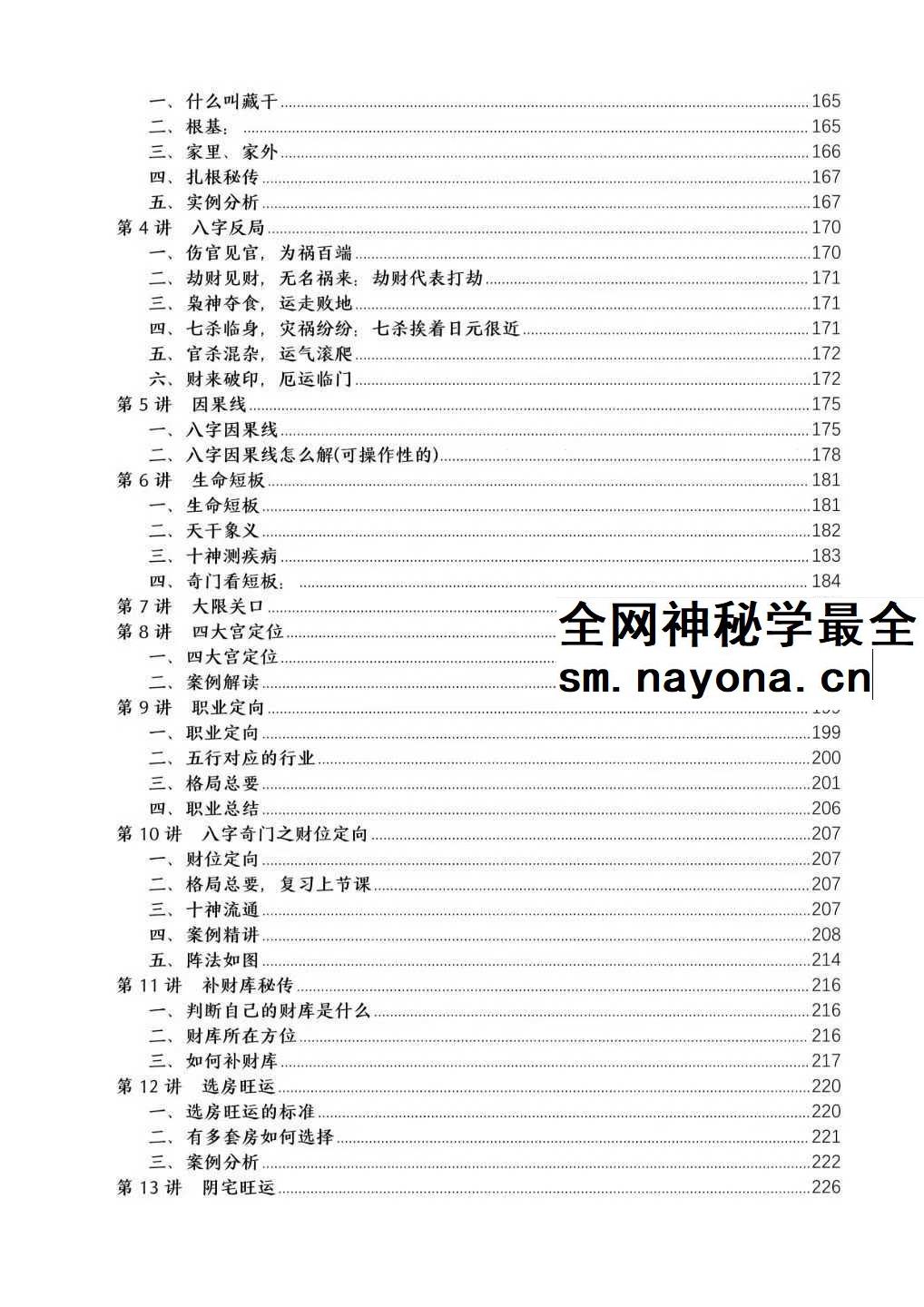 于城道人 阴盘奇门遁甲弟子弟子班2025年最新版合集