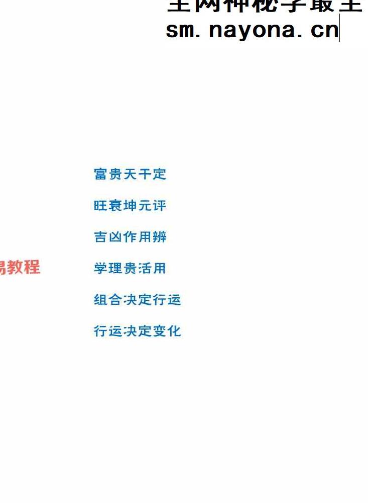 王国亮《八字命局大运流年神断》【富贵天干定】342页【原版】.pdf