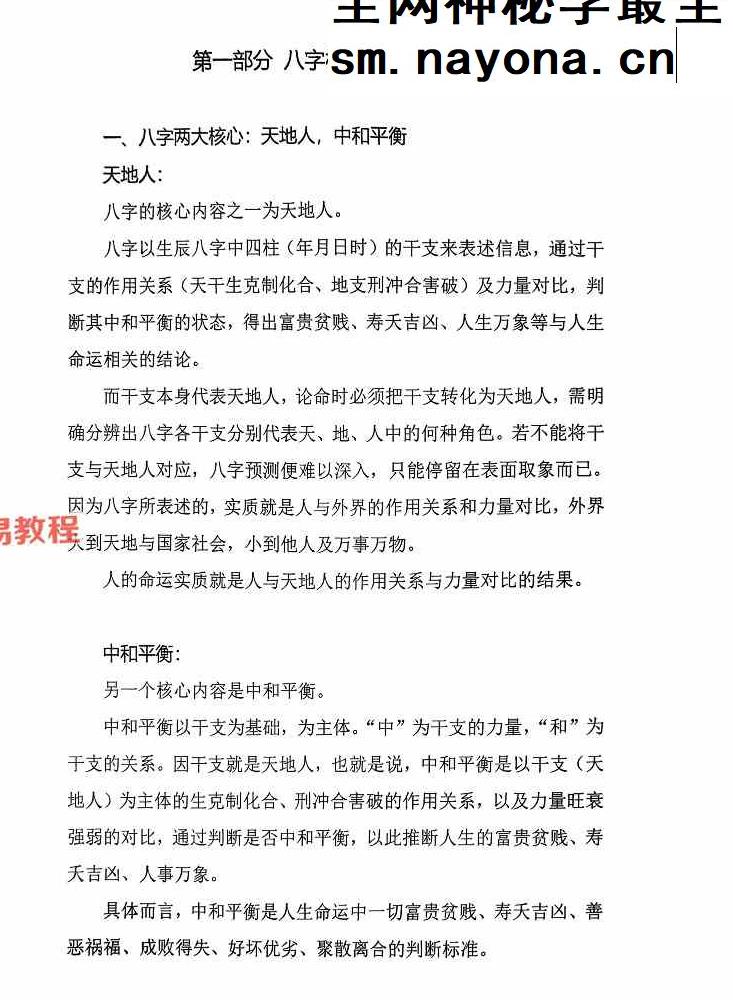 王庆 天地人 高级强化班.pdf 210页