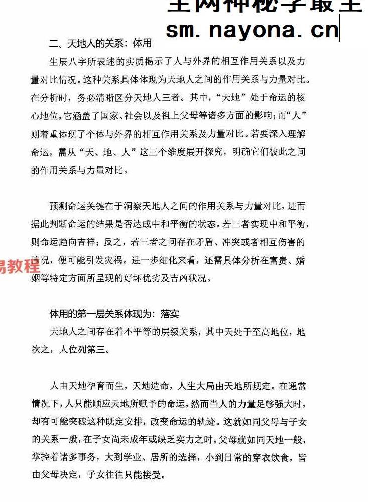 王庆 天地人 高级强化班.pdf 210页