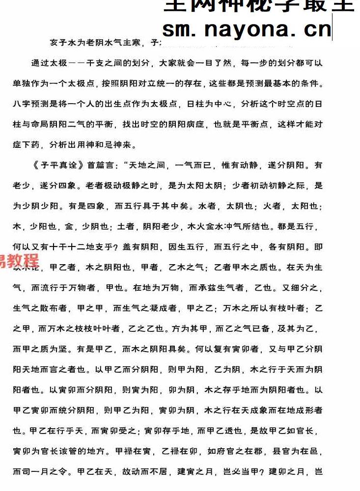 王国亮《八字命局大运流年神断》【富贵天干定】342页【原版】.pdf