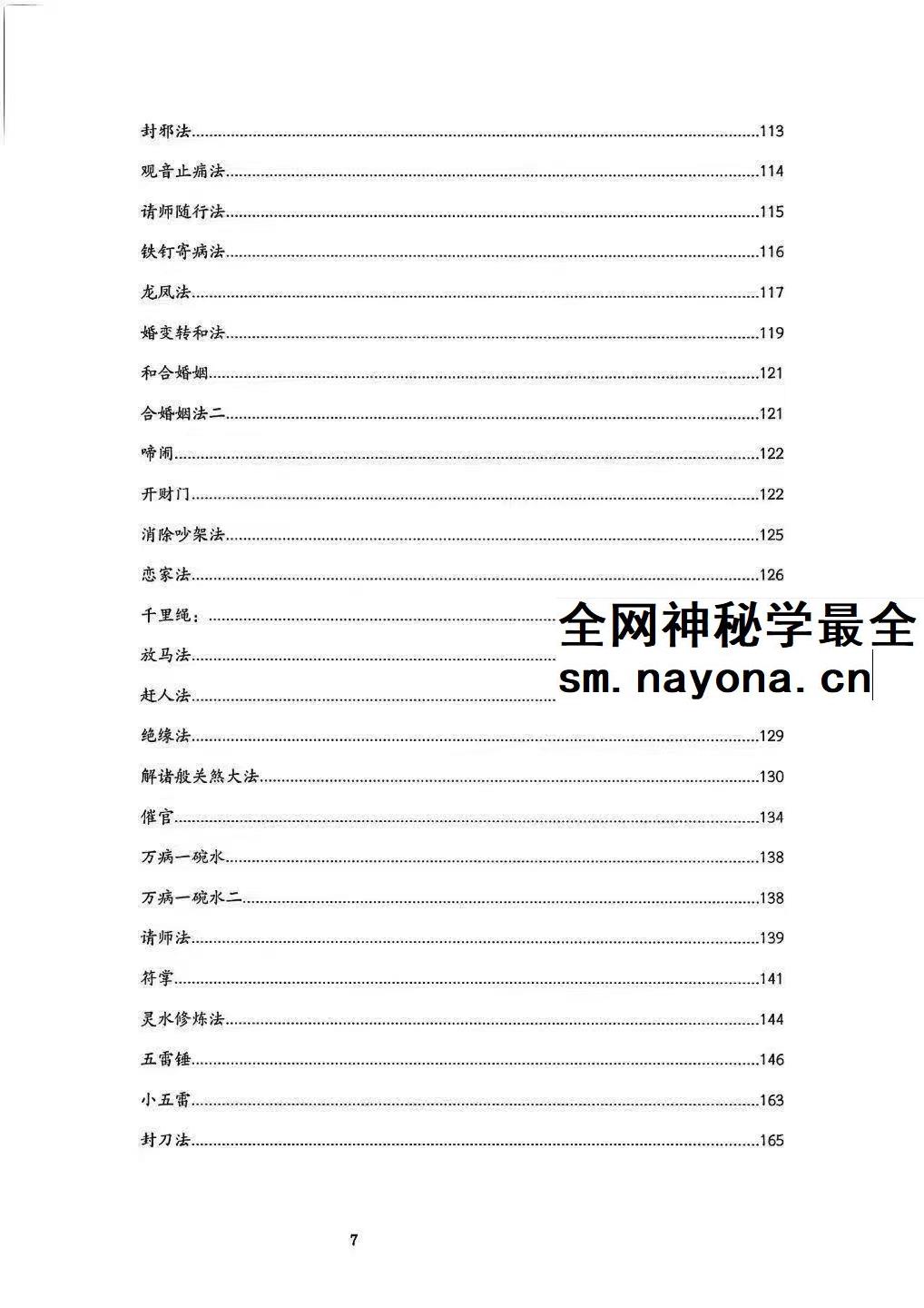 圆灵门法技汇集