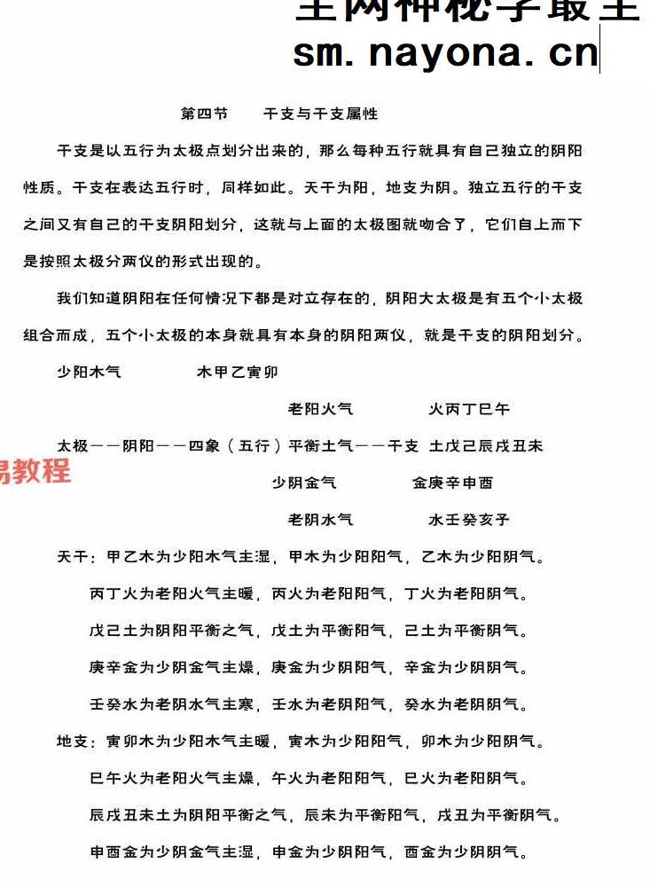 王国亮《八字命局大运流年神断》【富贵天干定】342页【原版】.pdf