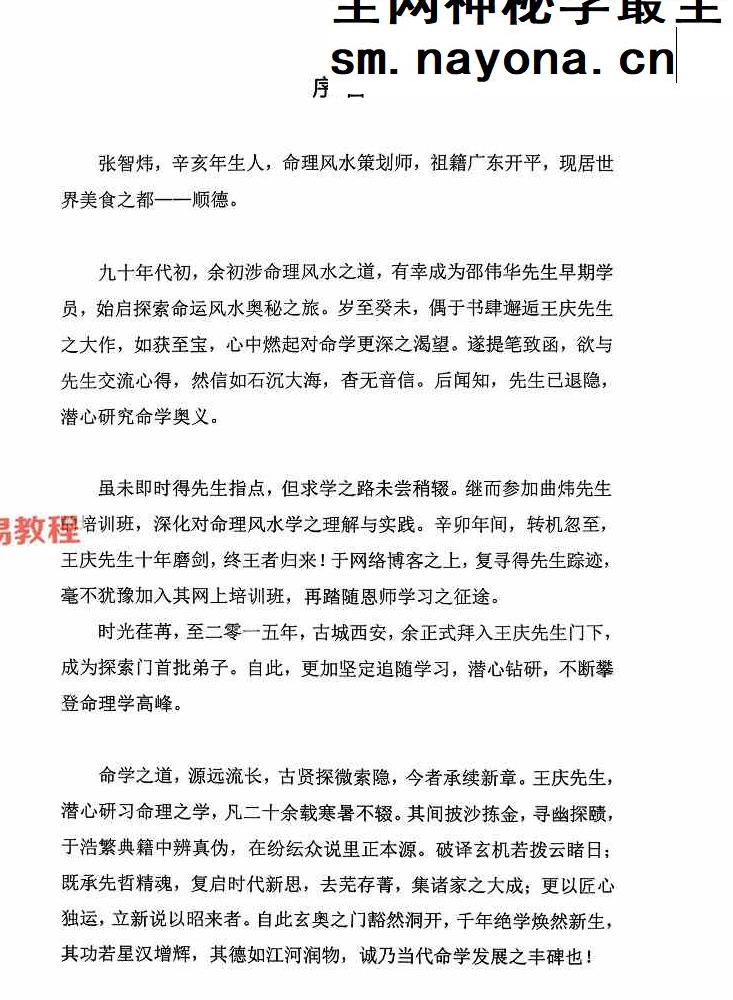 王庆 天地人 高级强化班.pdf 210页
