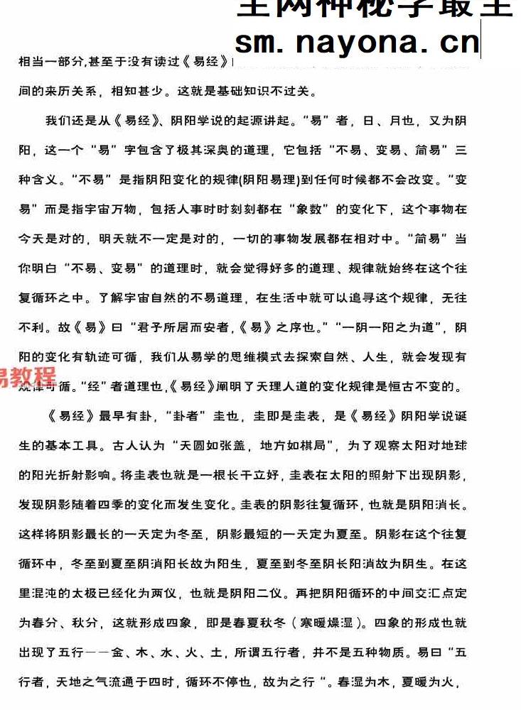 王国亮《八字命局大运流年神断》【富贵天干定】342页【原版】.pdf