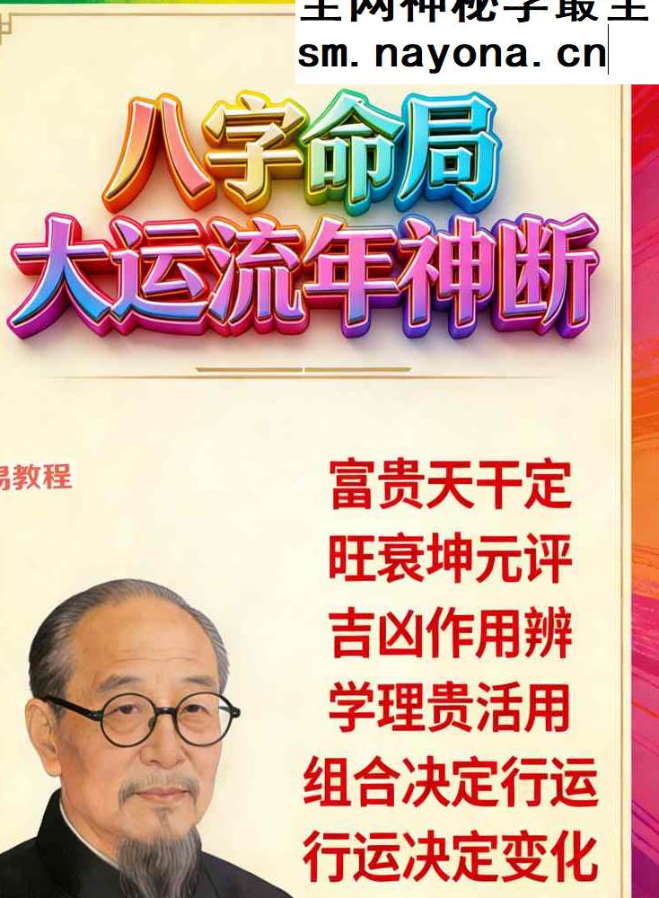 王国亮《八字命局大运流年神断》【富贵天干定】342页【原版】.pdf